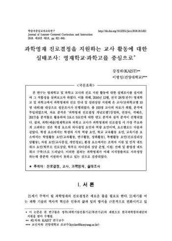 과학영재 진로결정을 지원하는 교사 활동에 대한 실태조사 이미지